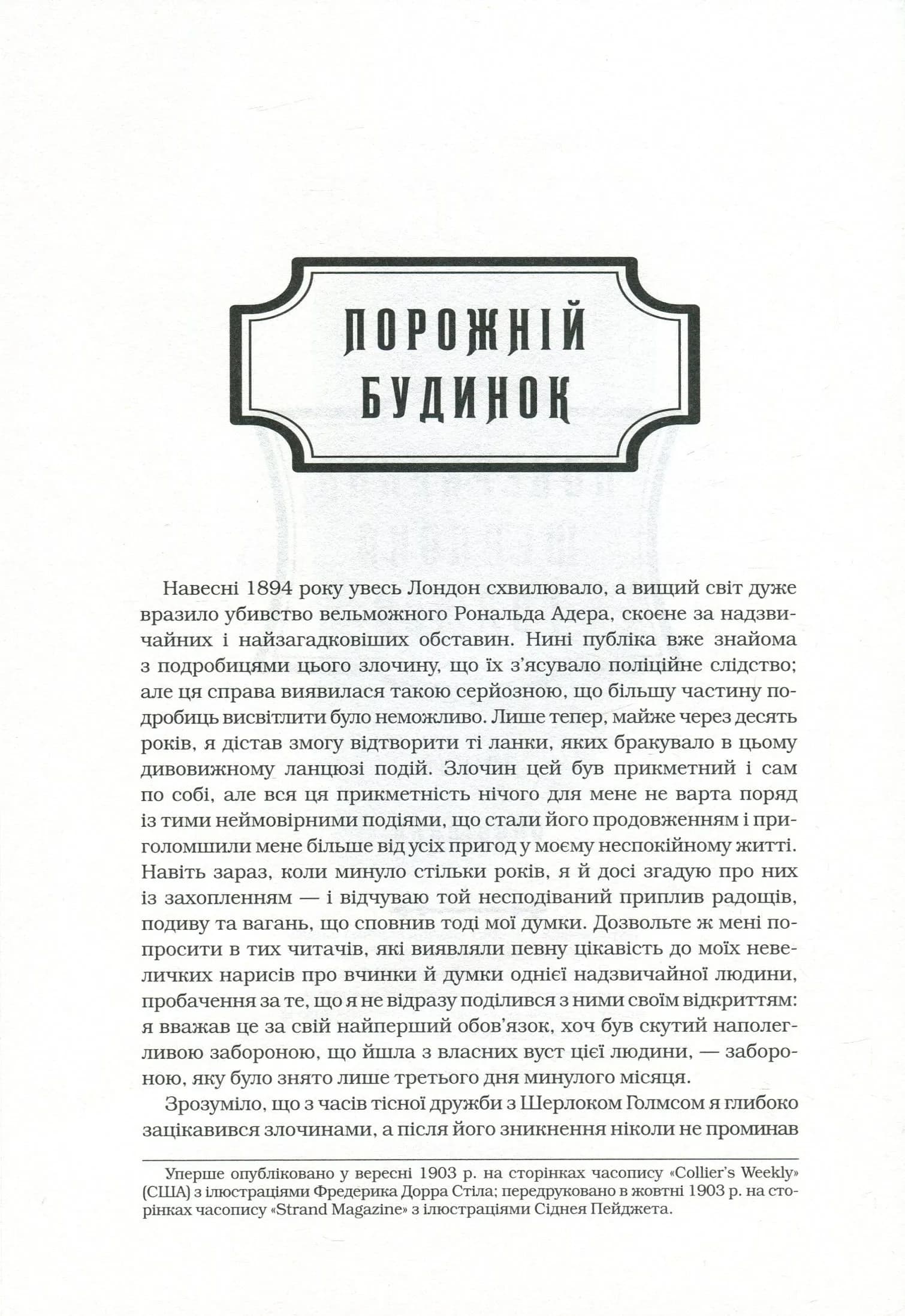 Шерлок Голмс: повне видання у двох томах. Том 2  — мініатюра 4