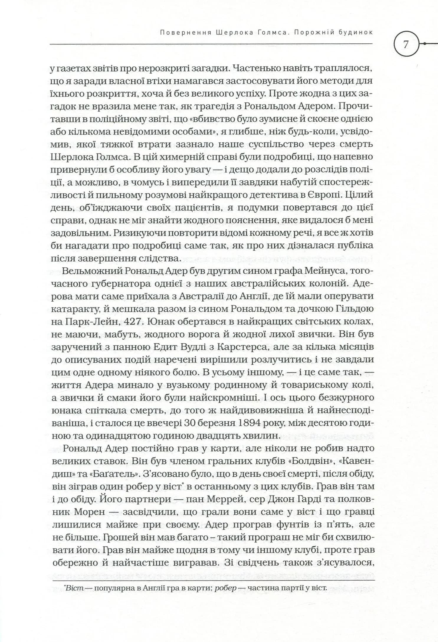 Шерлок Голмс: повне видання у двох томах. Том 2  — мініатюра 5