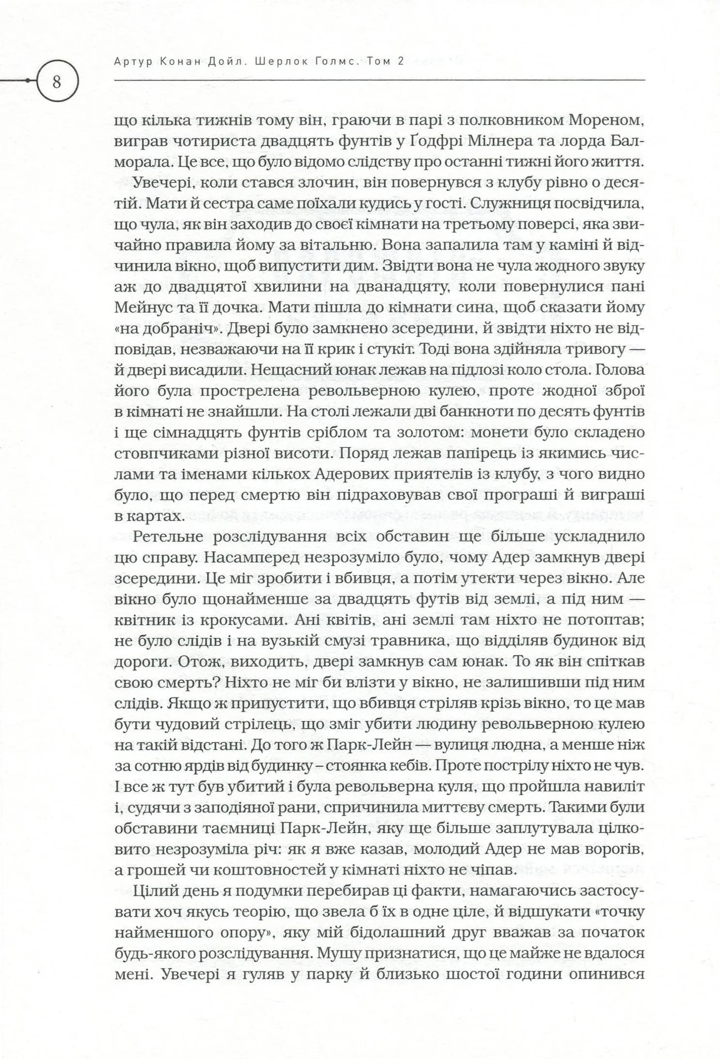 Шерлок Голмс: повне видання у двох томах. Том 2  — мініатюра 6