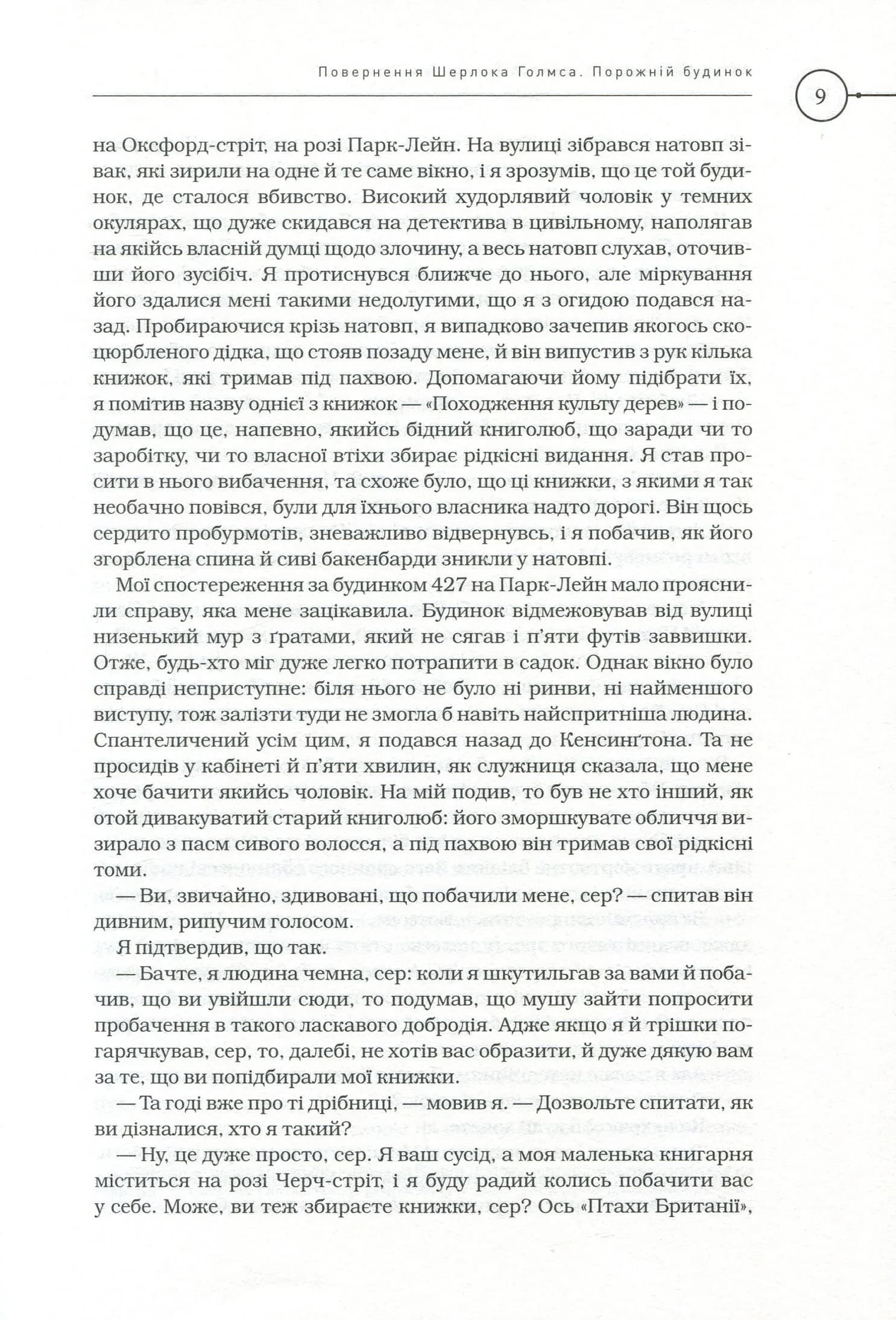 Шерлок Голмс: повне видання у двох томах. Том 2  — мініатюра 7