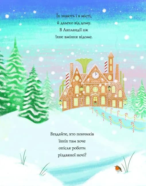 Шифті Вдаха і Сем Невловись. Сани Санта-Клауса — мініатюра 4