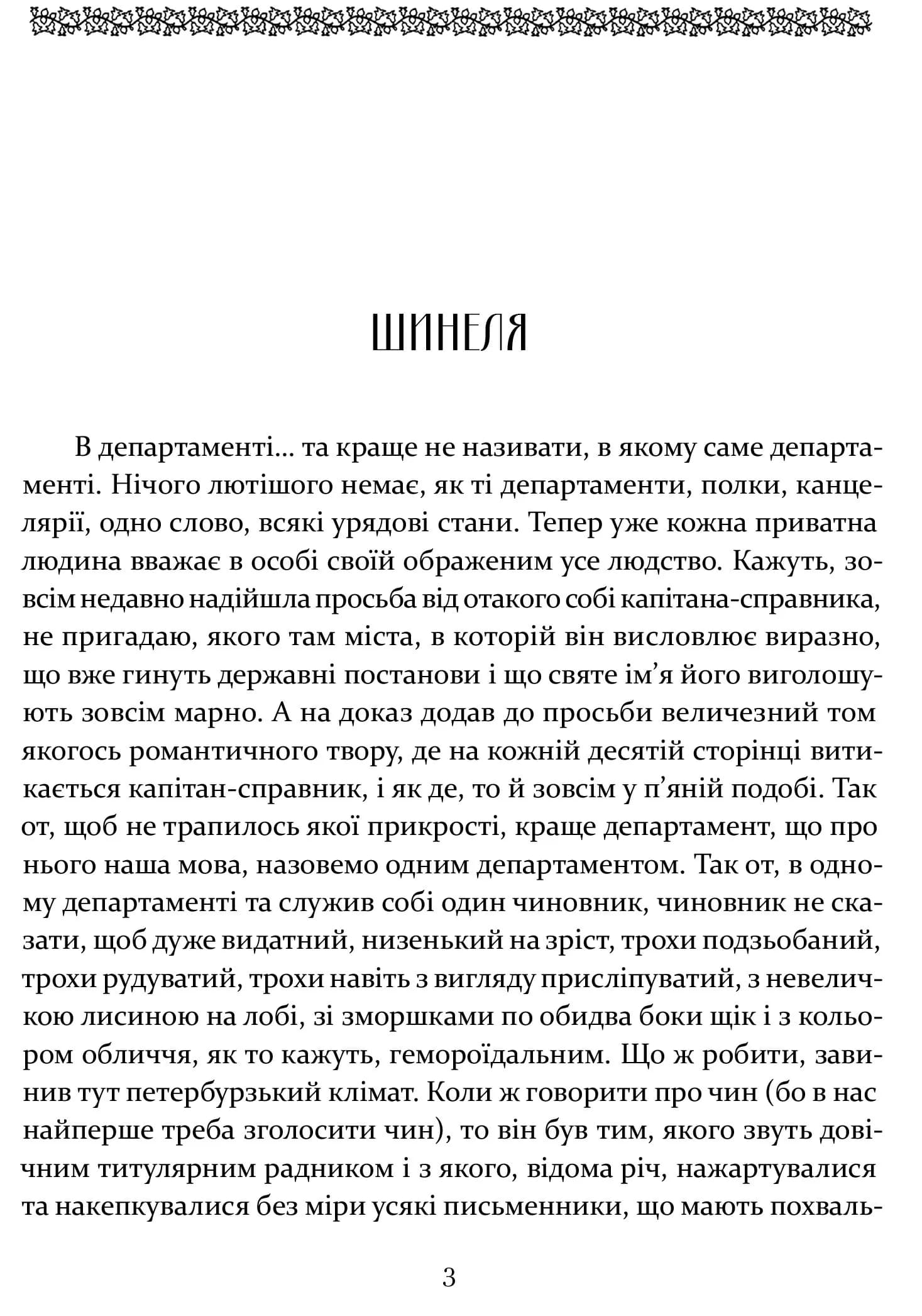 Шинеля. Ревізор — мініатюра 8