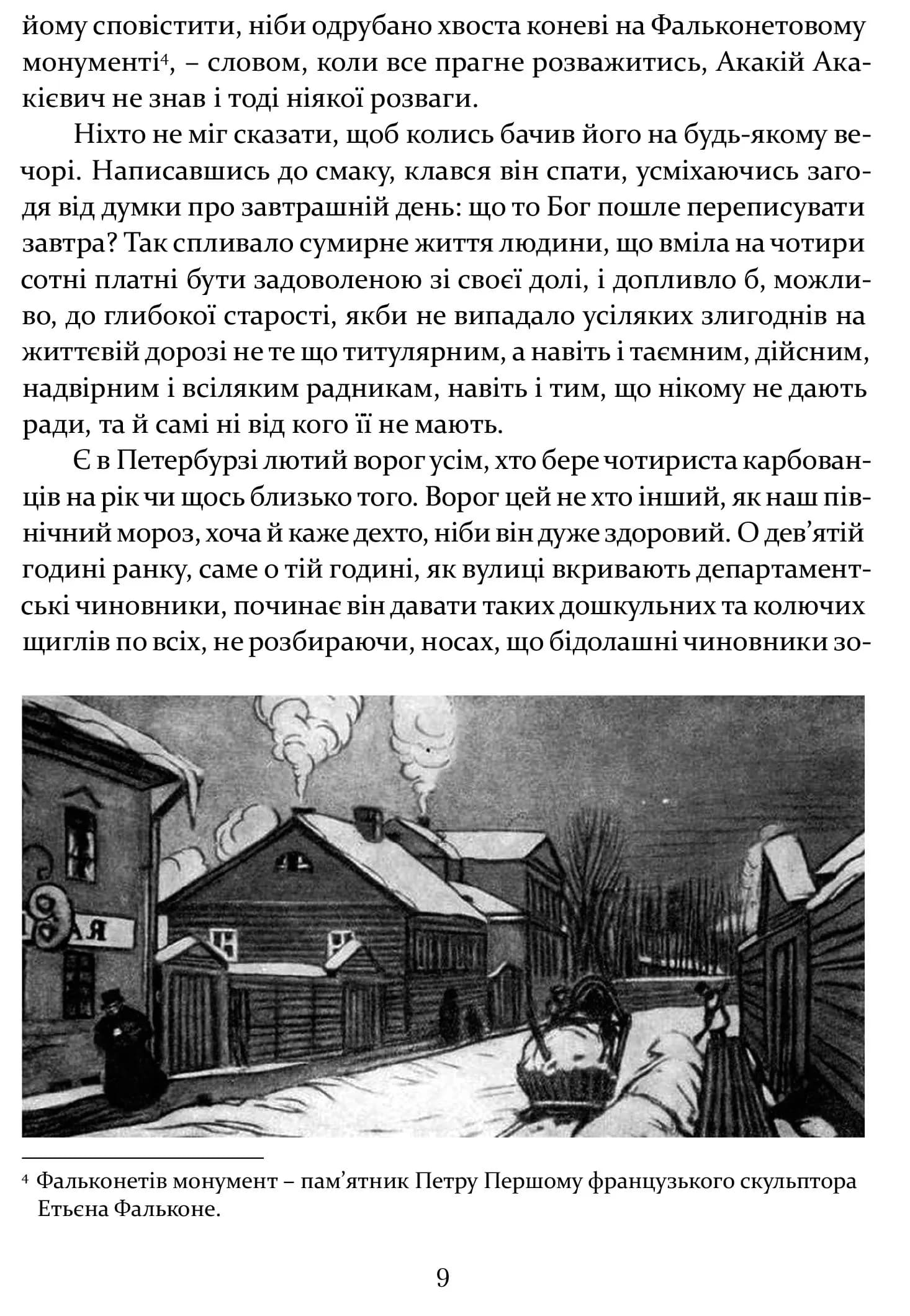 Шинеля. Ревізор — мініатюра 6