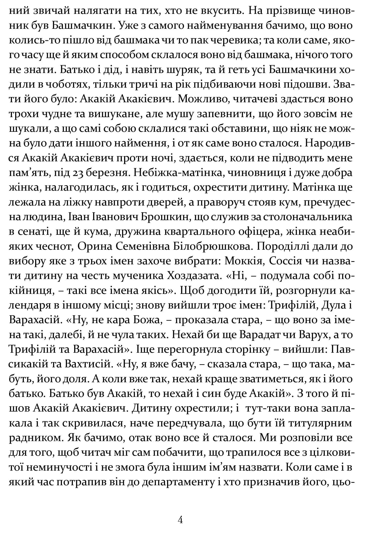 Шинеля. Ревізор — мініатюра 2