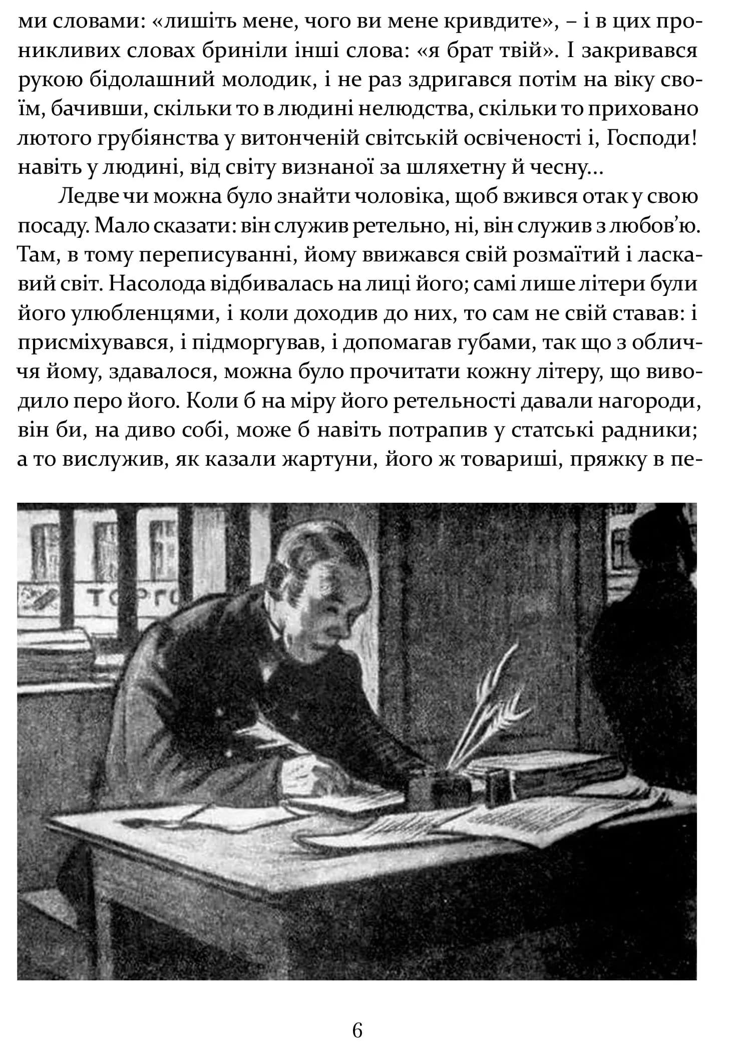 Шинеля. Ревізор — мініатюра 3