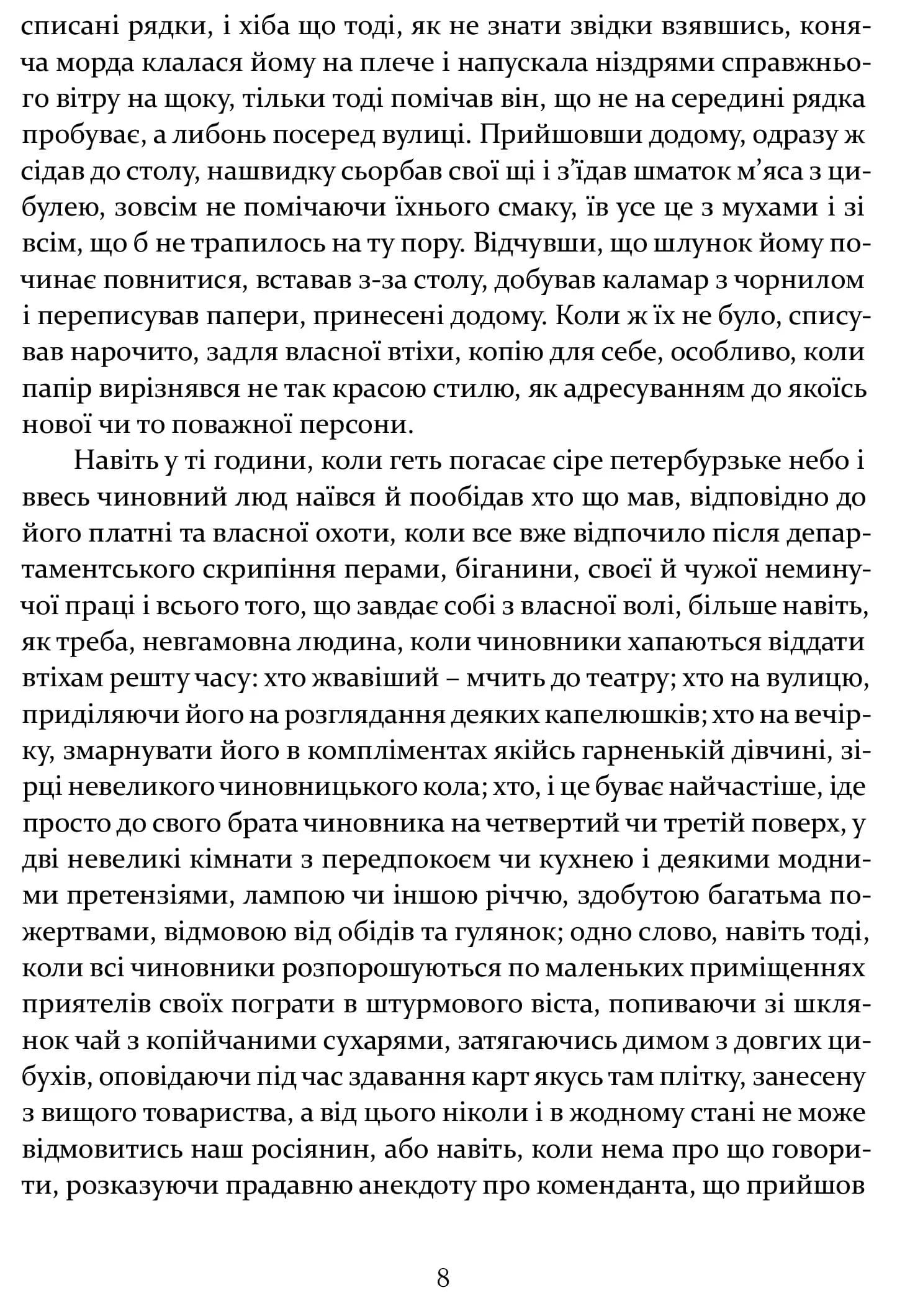 Шинеля. Ревізор — мініатюра 5