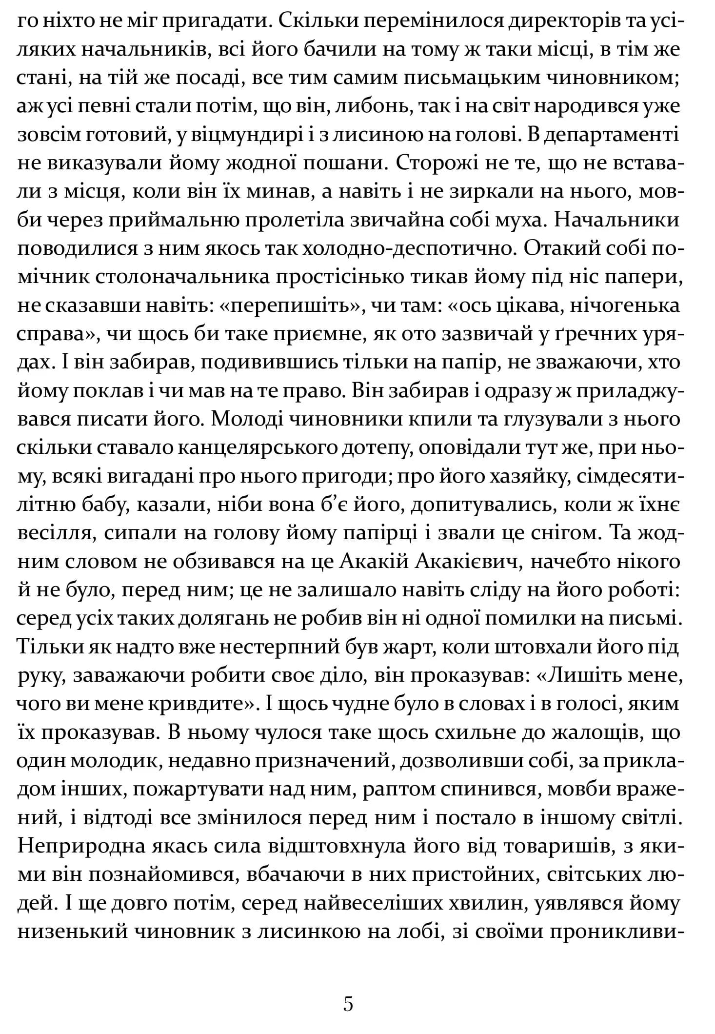 Шинеля. Ревізор — мініатюра 1