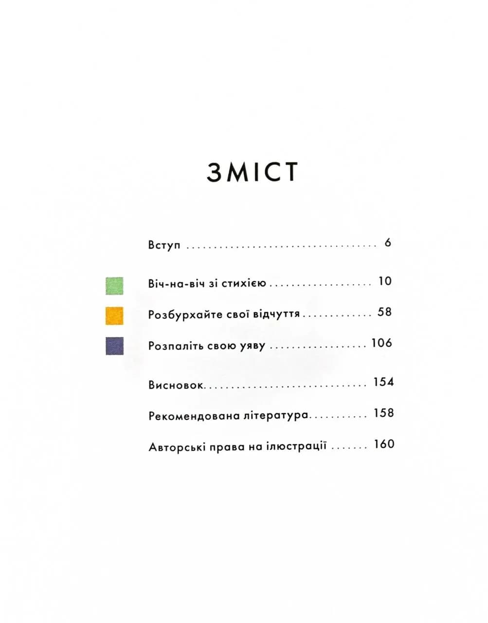 Шінрін-йоку. Цілюще мистецтво лісотерапії — мініатюра 9