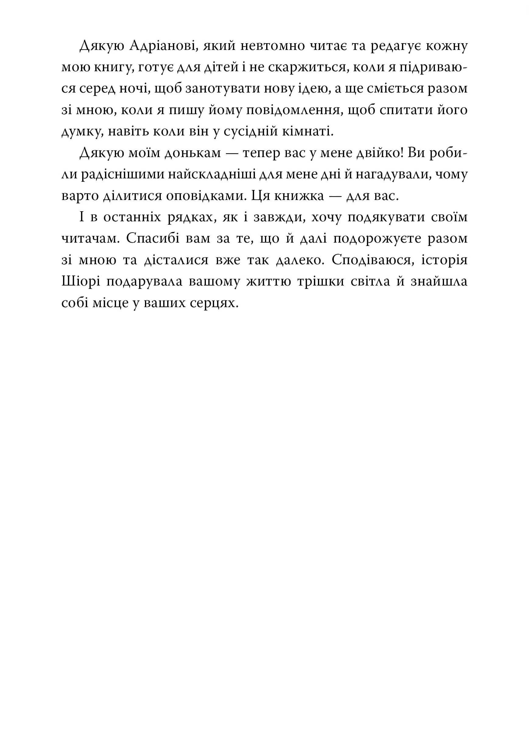 Шість багряних журавлів — мініатюра 2