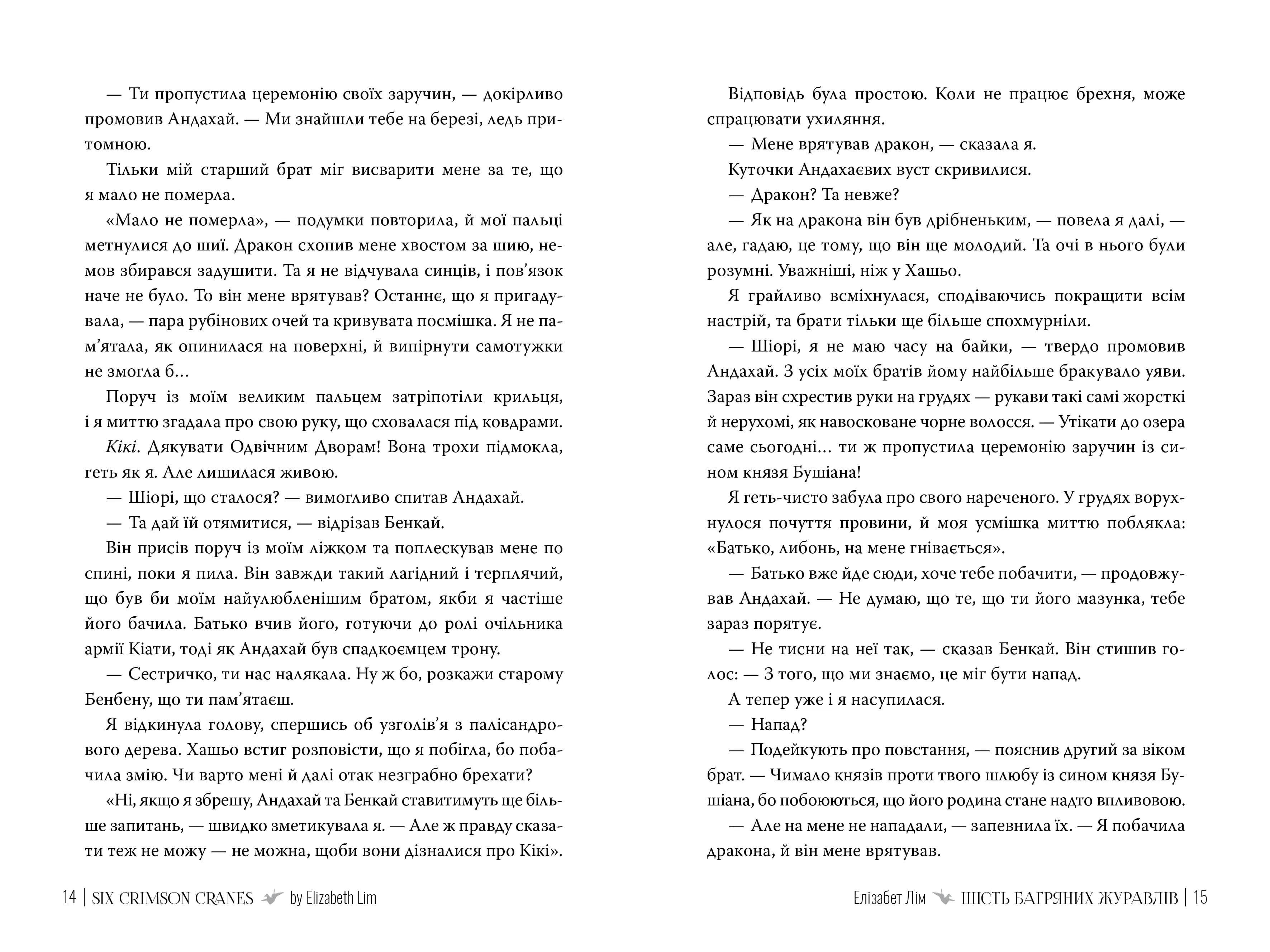 Шість багряних журавлів — мініатюра 4
