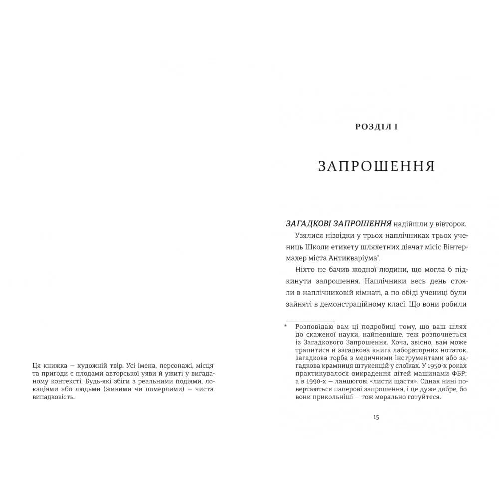 Школа етикету юних скажених науковиць Міллісент Квібб — мініатюра 5