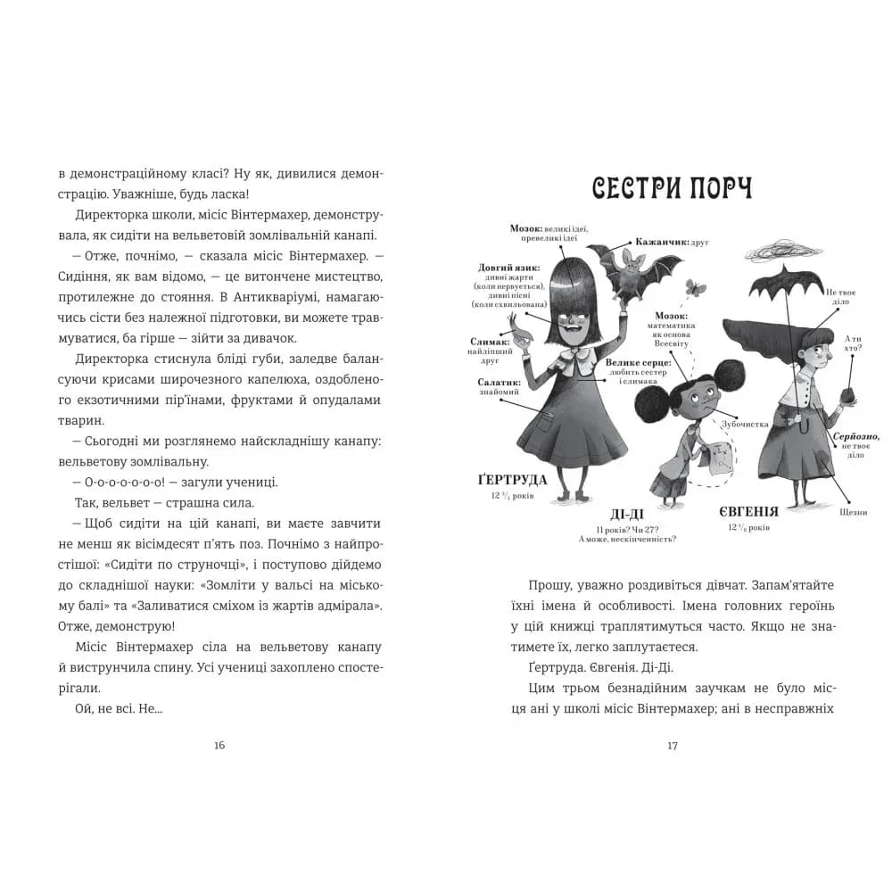 Школа етикету юних скажених науковиць Міллісент Квібб — мініатюра 6