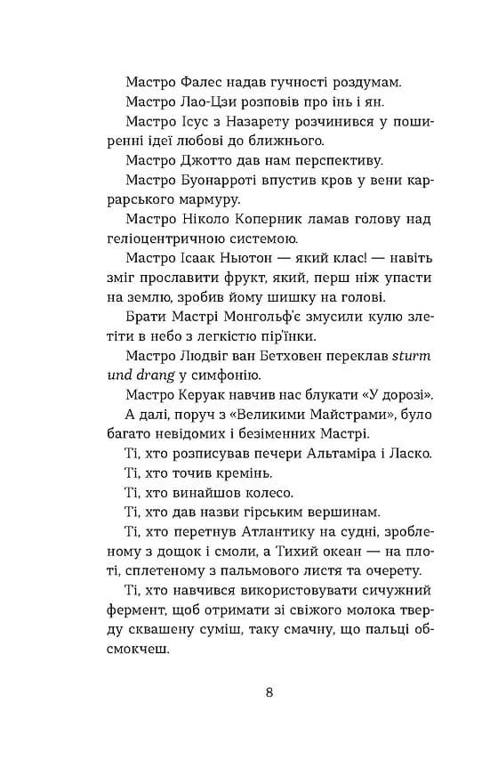 Школи. Історії кулінарних майстрів і застілля — мініатюра 5