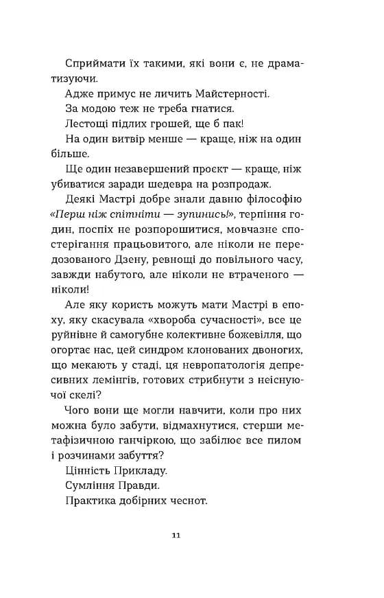 Школи. Історії кулінарних майстрів і застілля — мініатюра 8