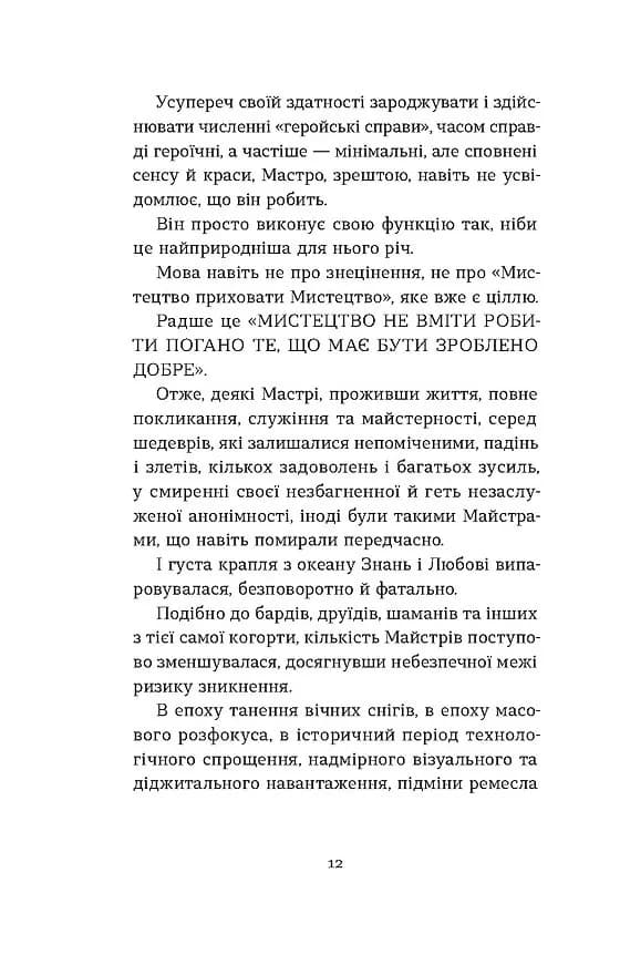 Школи. Історії кулінарних майстрів і застілля — мініатюра 9