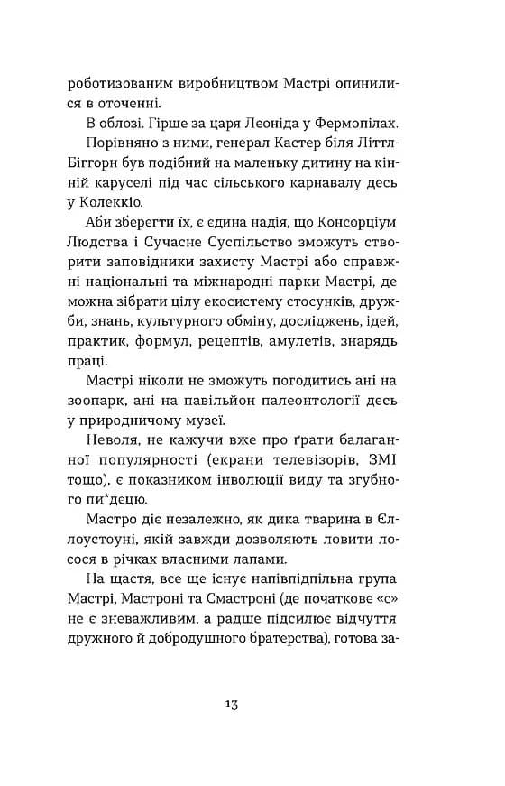 Школи. Історії кулінарних майстрів і застілля — мініатюра 10