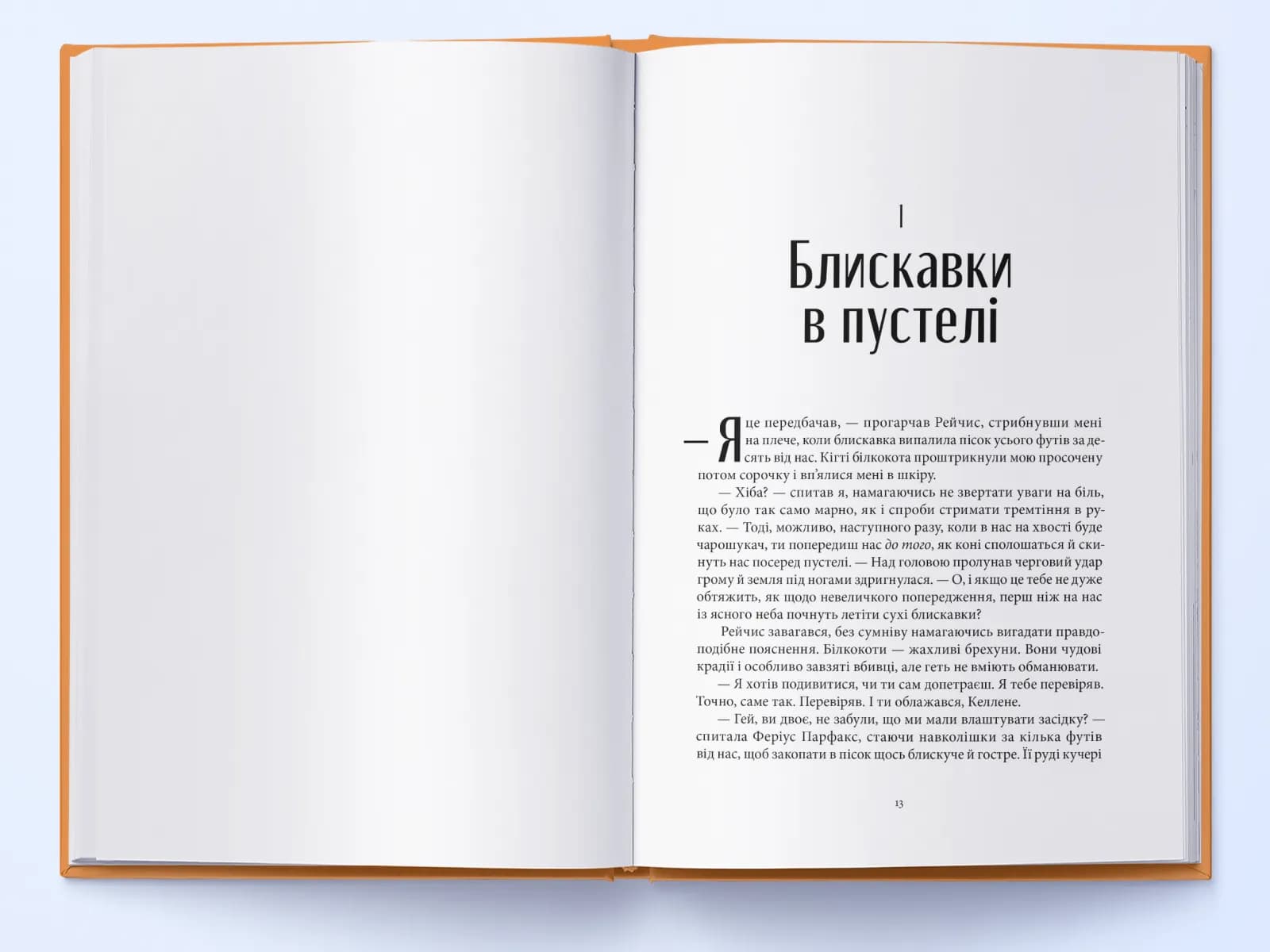 Шлях тіней — мініатюра 3