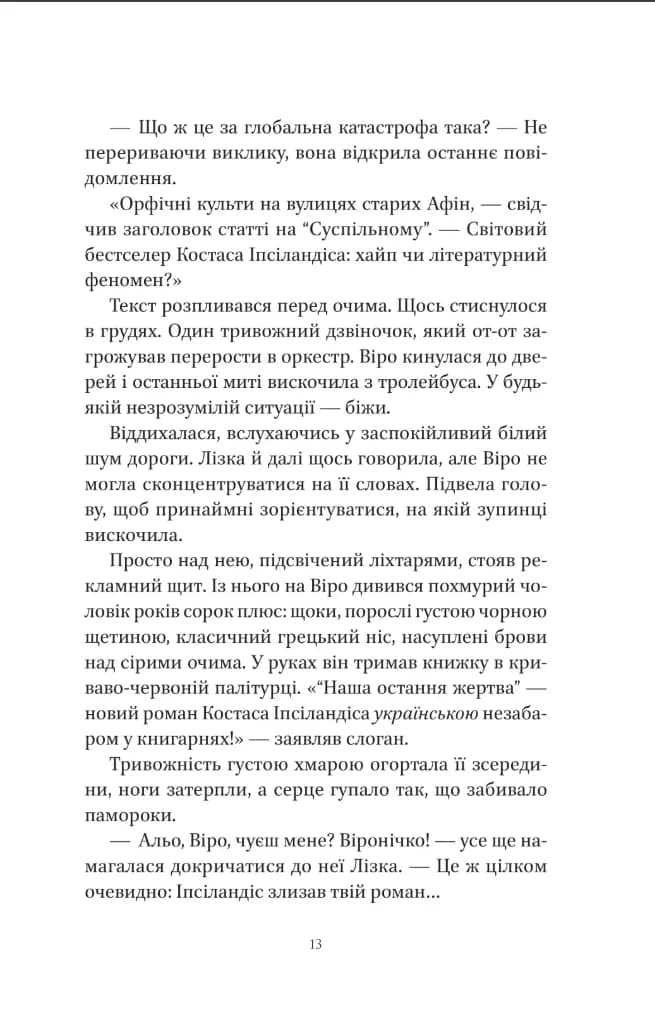 Шляхи Еврідіки (зі зрізом) — мініатюра 5