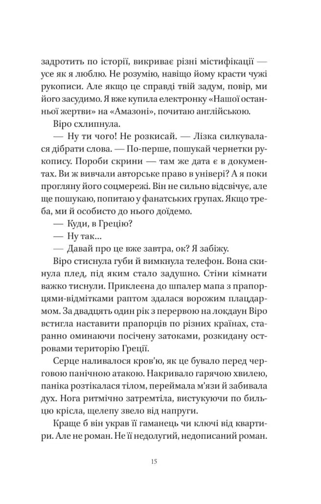 Шляхи Еврідіки (зі зрізом) — мініатюра 6