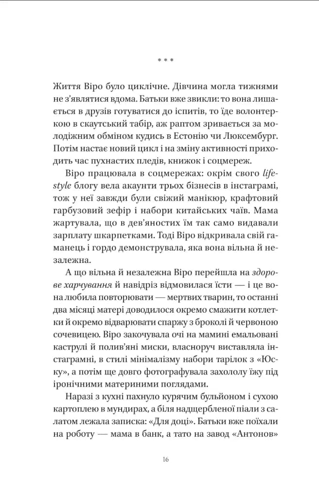 Шляхи Еврідіки (зі зрізом) — мініатюра 7