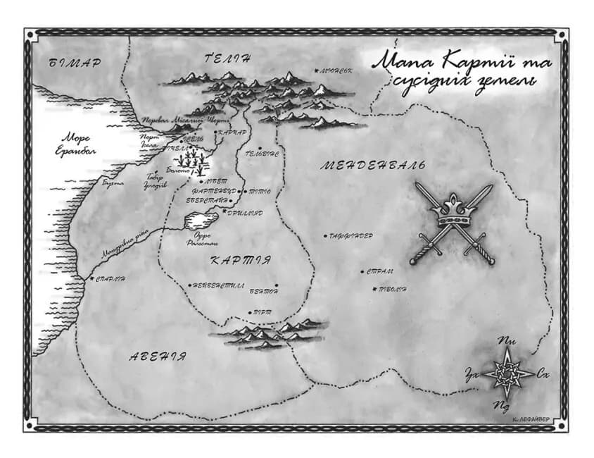 Сходження на трон. Фальшивий принц. Книга 1 — мініатюра 2