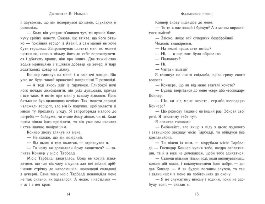 Сходження на трон. Фальшивий принц. Книга 1 — мініатюра 6
