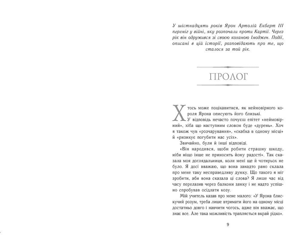 Полонене королівство. Сходження на трон. Книга 4 — мініатюра 2