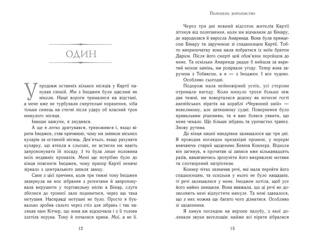 Полонене королівство. Сходження на трон. Книга 4 — мініатюра 4