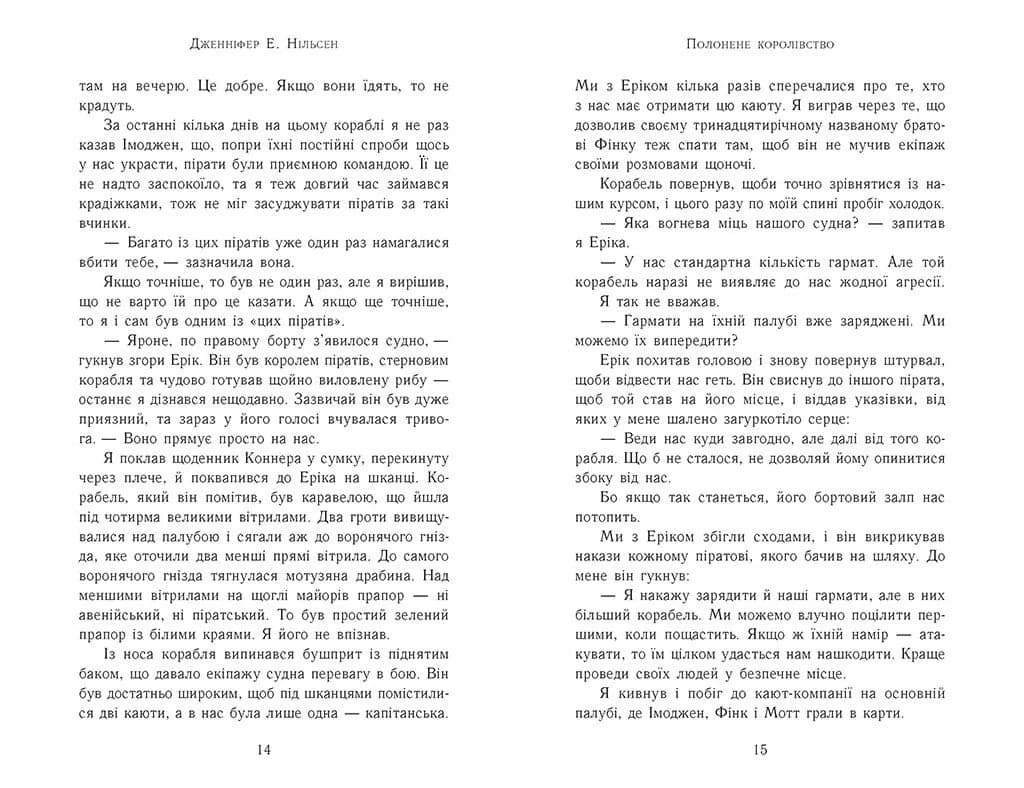 Полонене королівство. Сходження на трон. Книга 4 — мініатюра 5