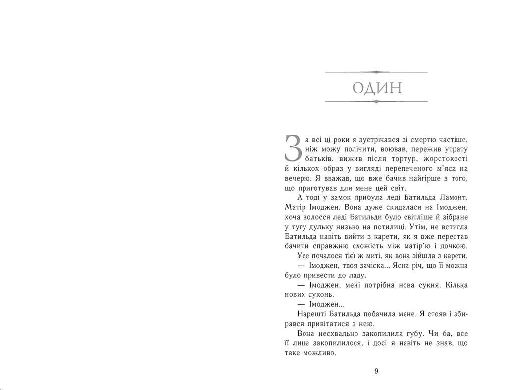 Зруйнований замок. Сходження на трон. Книга 5 — мініатюра 2