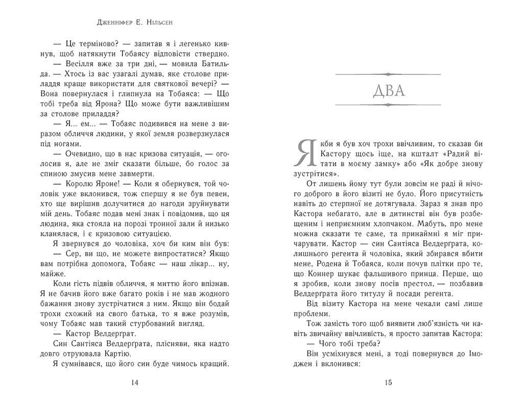 Зруйнований замок. Сходження на трон. Книга 5 — мініатюра 5