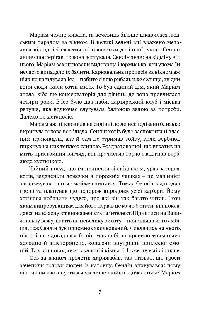 Сходження Сенліна. Вавилонські книги. Книга 1 — мініатюра 4