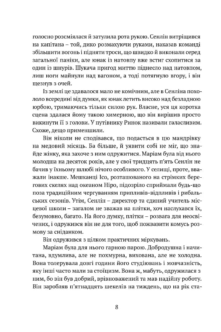 Сходження Сенліна. Вавилонські книги. Книга 1 — мініатюра 5