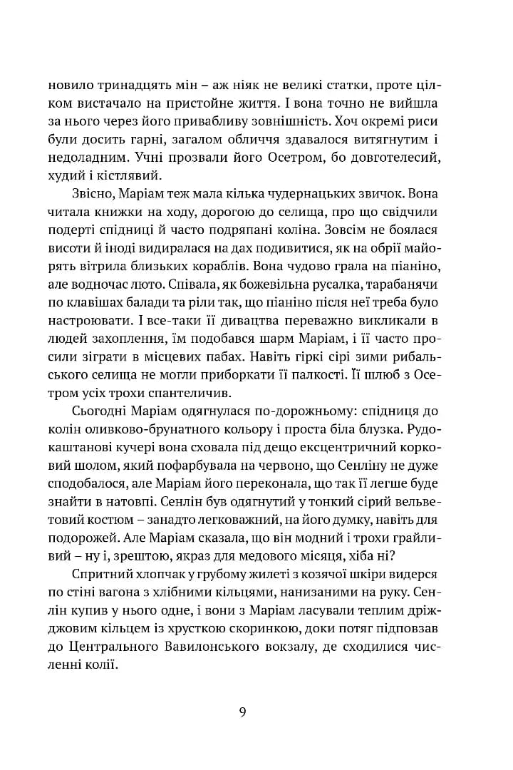 Сходження Сенліна. Вавилонські книги. Книга 1 — мініатюра 6