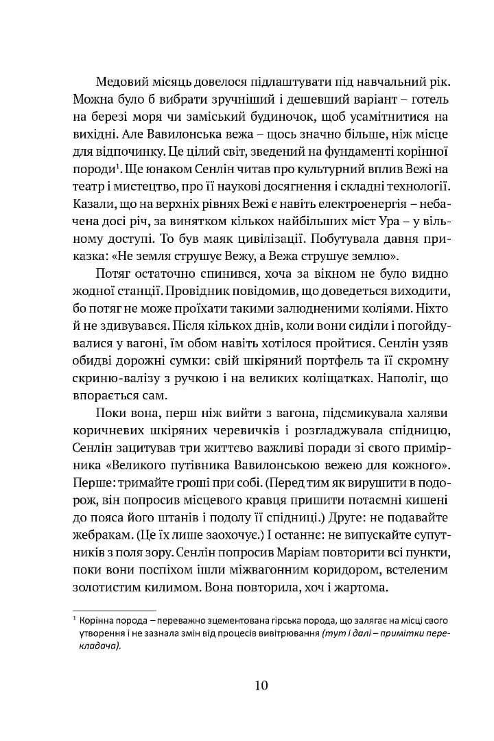 Сходження Сенліна. Вавилонські книги. Книга 1 — мініатюра 7
