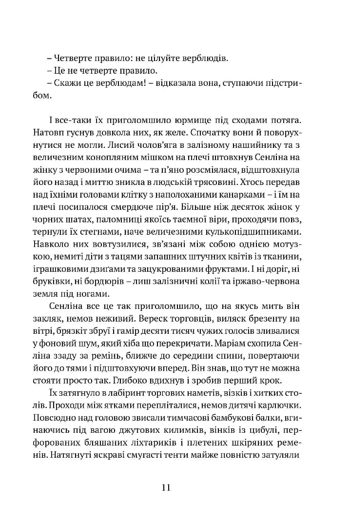 Сходження Сенліна. Вавилонські книги. Книга 1 — мініатюра 8