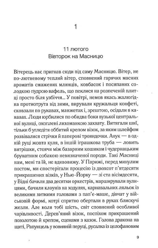 Шоколад (Клуб Сімейного Дозвілля) — мініатюра 4