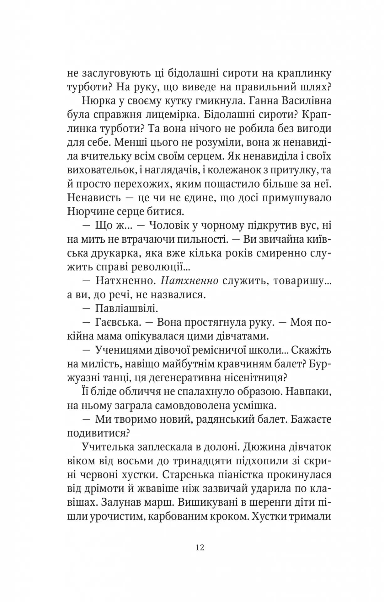 Скарби богині (Шпигунки з притулку «Артеміда» #3) — мініатюра 7