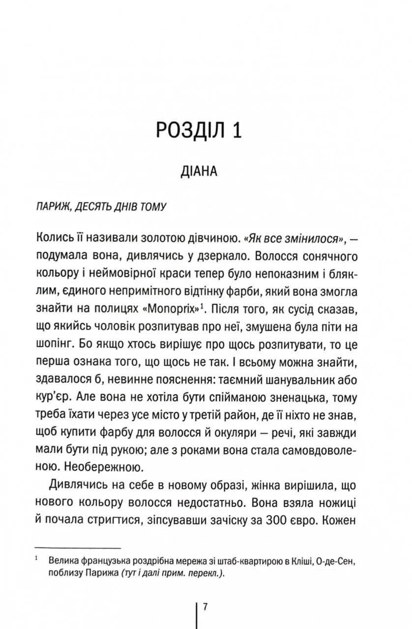 Шпигунське узбережжя. Книга 1 — мініатюра 2