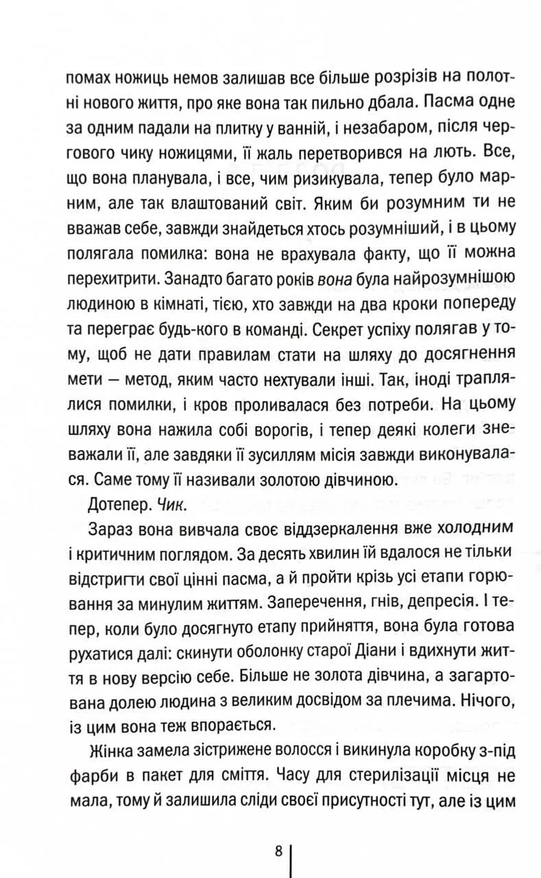 Шпигунське узбережжя. Книга 1 — мініатюра 3