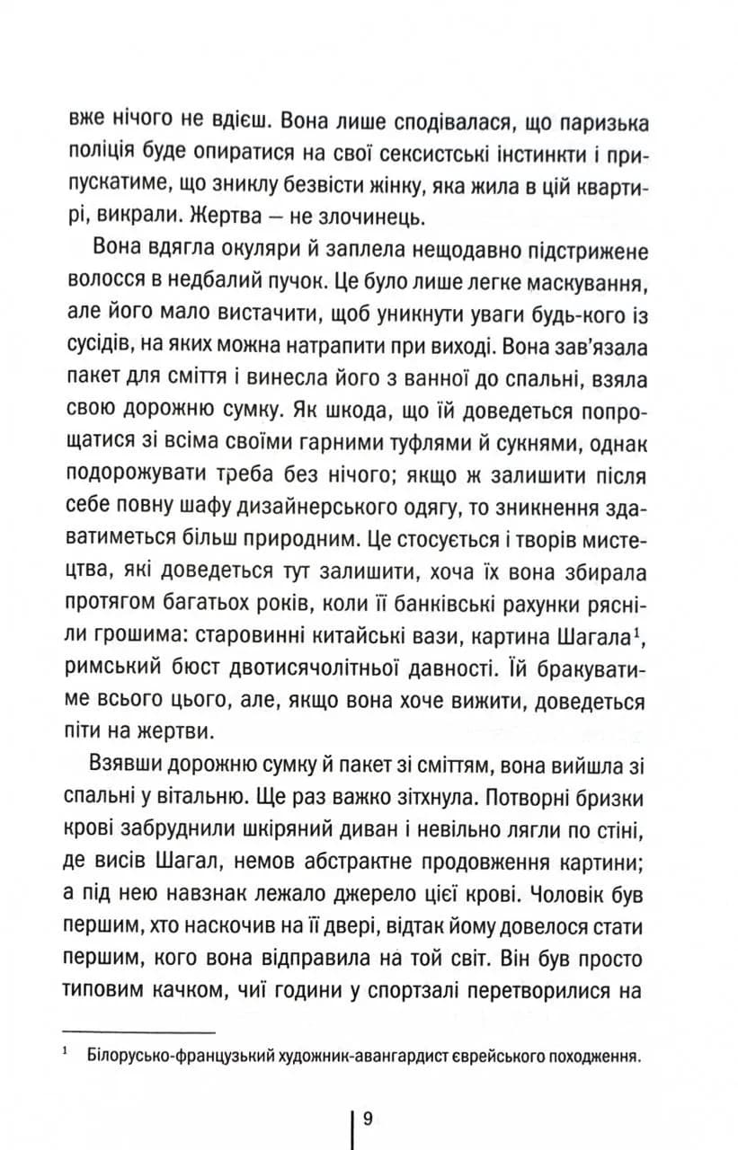 Шпигунське узбережжя. Книга 1 — мініатюра 4