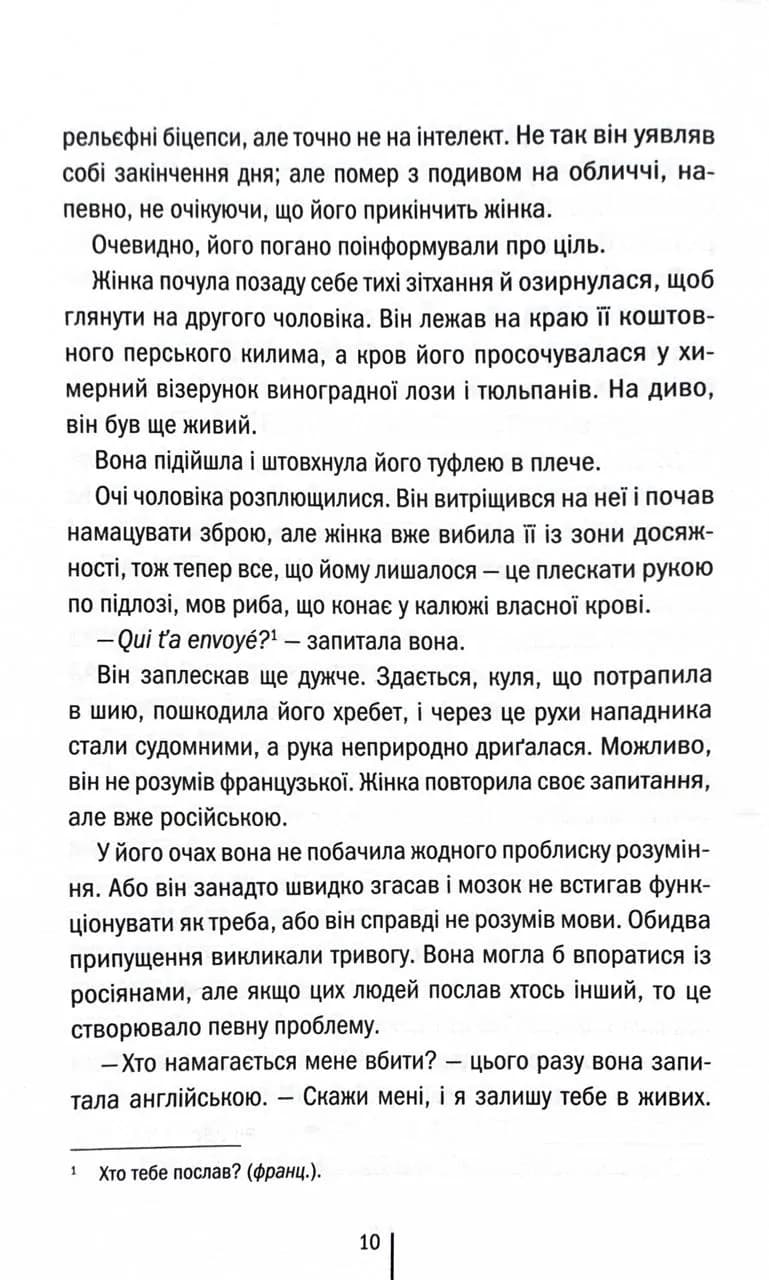 Шпигунське узбережжя. Книга 1 — мініатюра 5