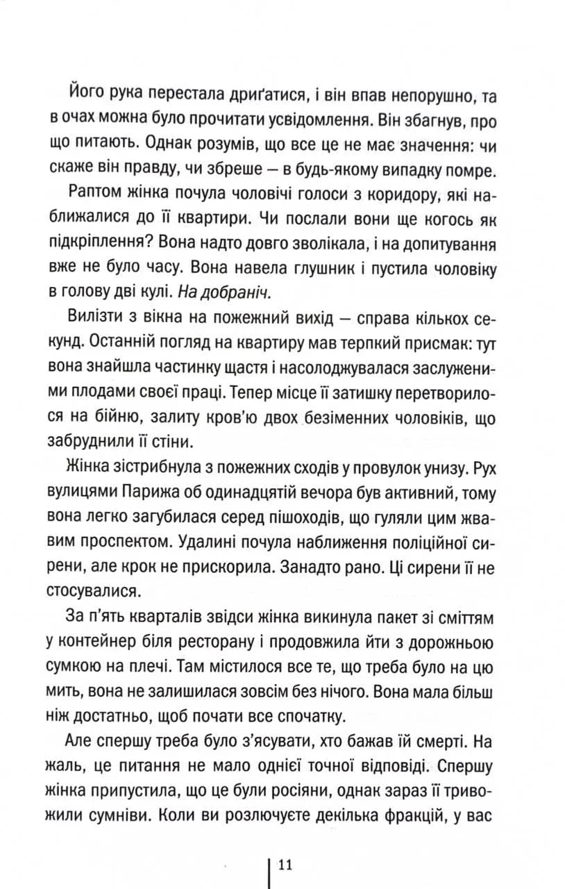 Шпигунське узбережжя. Книга 1 — мініатюра 6