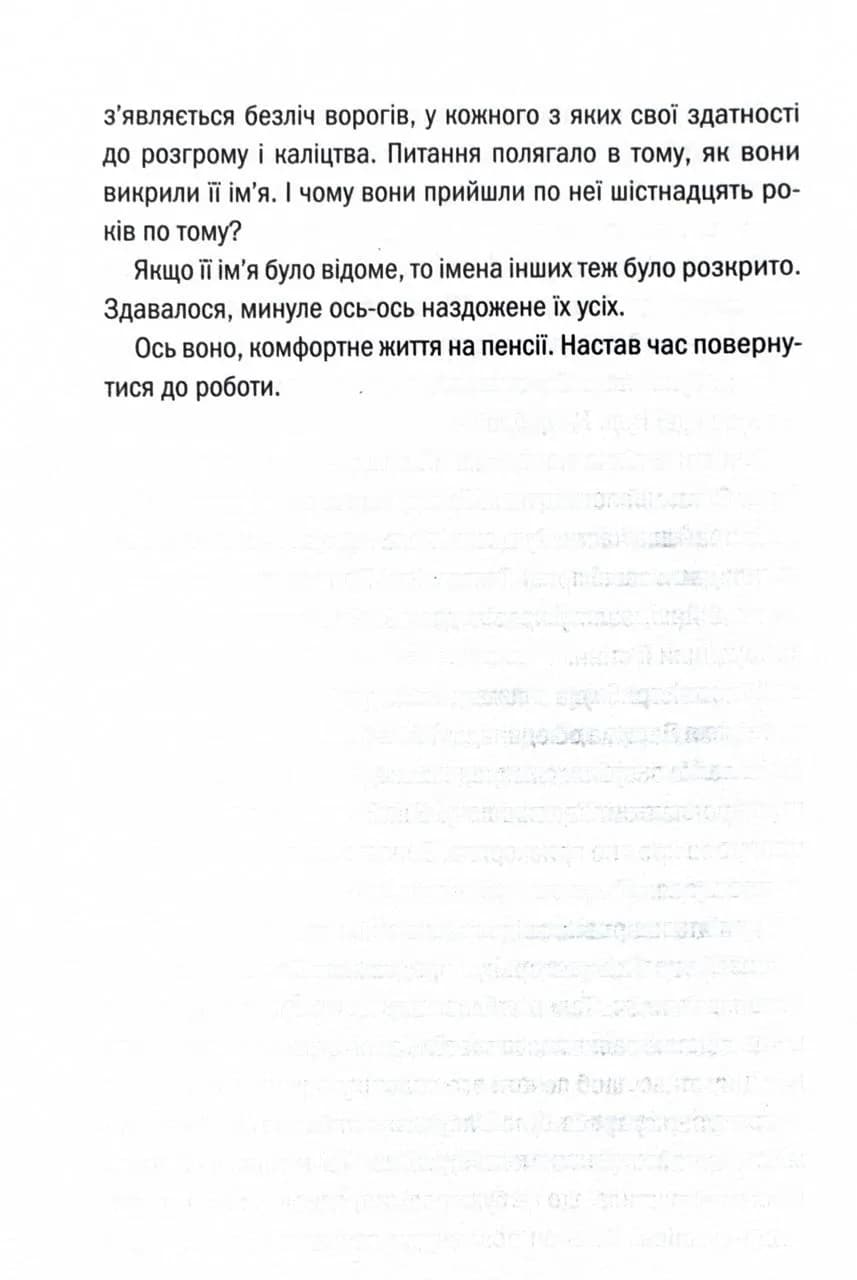 Шпигунське узбережжя. Книга 1 — мініатюра 7