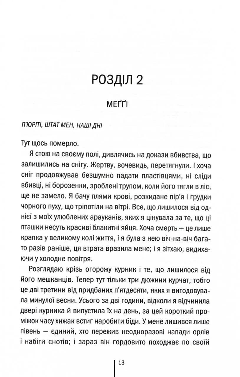 Шпигунське узбережжя. Книга 1 — мініатюра 8