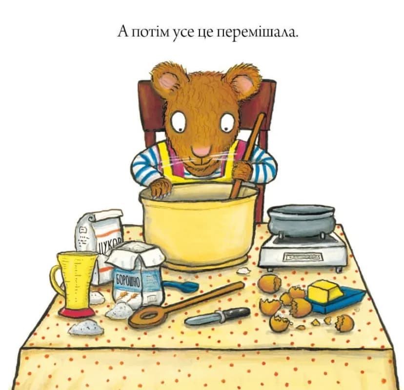 Шусть і Шуня. Чудовисько — мініатюра 6