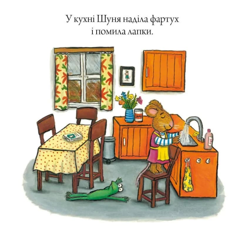 Шусть і Шуня. Чудовисько — мініатюра 3