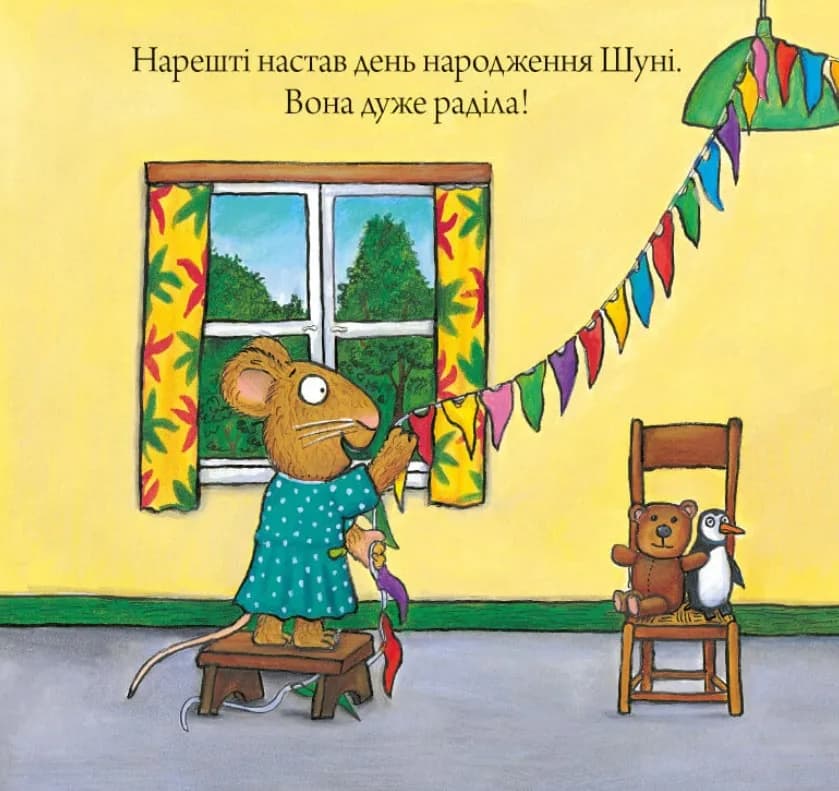 Шусть і Шуня. День народження — мініатюра 2