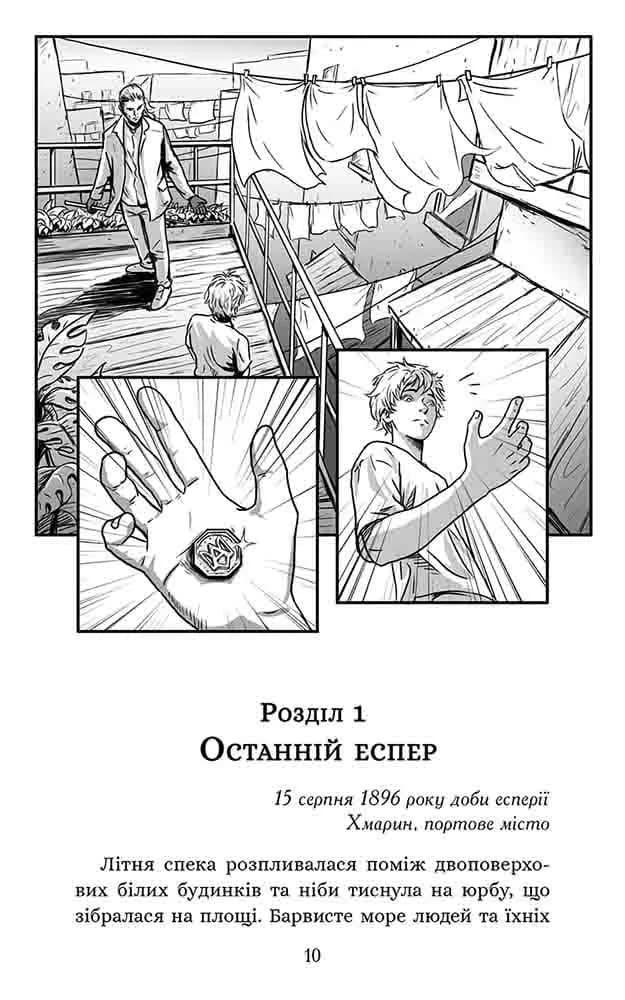 Курінь інженерів. Січова академія. Книга 1 — мініатюра 3