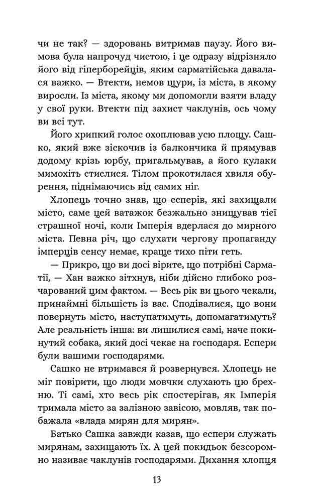 Курінь інженерів. Січова академія. Книга 1 — мініатюра 6